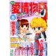 15の愛情物語 2014年 05月号 [雑誌]