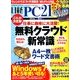 日経 PC 21 (ピーシーニジュウイチ) 2014年 05月号 [雑誌]