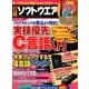 日経ソフトウエア 2014年 05月号 [雑誌]