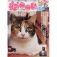 ねこころ 2014年 05月号 [雑誌]