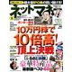 NET M@NEY (ネットマネー) 2014年 05月号 [雑誌]
