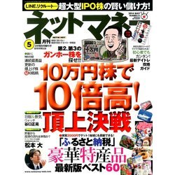 NET M@NEY (ネットマネー) 2014年 05月号 [雑誌]