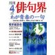 俳句界 2014年 04月号 [雑誌]