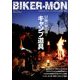 BIKER - MON (バイカーモン) 2014年 05月号 [雑誌]