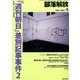 部落解放 2014年 04月号 [雑誌]