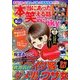 本当にあった笑える話 Pinky (ピンキー) 2014年 05月号 [雑誌]