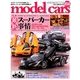 model cars (モデルカーズ) 2014年 05月号 [雑誌]