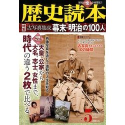 歴史読本 2014年 05月号 [雑誌]