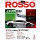 Rosso (ロッソ) 2014年 05月号 [雑誌]