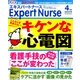 Expert Nurse (エキスパートナース) 2014年 04月号 [雑誌]
