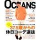 OCEANS (オーシャンズ) 2014年 05月号 [雑誌]