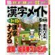 漢字メイト 2014年 05月号 [雑誌]