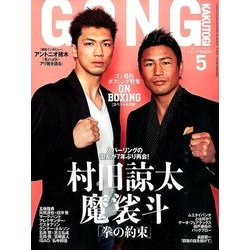 ゴング格闘技 2014年 05月号 [雑誌]