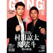 ゴング格闘技 2014年 05月号 [雑誌]