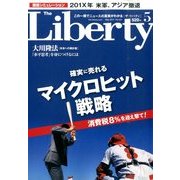 The Liberty (ザ･リバティ) 2014年 05月号 [雑誌]