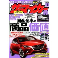 ザ･マイカー 2014年 05月号 [雑誌]