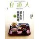 自遊人 2014年 05月号 [雑誌]