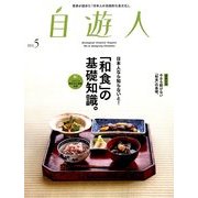 自遊人 2014年 05月号 [雑誌]