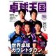 卓球王国 2014年 05月号 [雑誌]