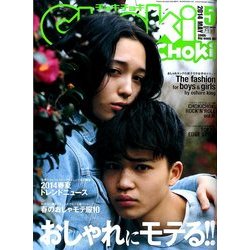 CHOKi CHOKi (チョキチョキ) 2014年 05月号 [雑誌]