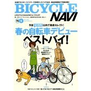 BICYCLE NAVI (バイシクル・ナビ) 2014年 05月号 [雑誌]