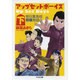 アップ・セット・ボーイズ 下－明日葉高校将棋物語（ちくま文庫 や 45-2） [文庫]