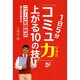 1日5分「コミュ力」が上がる10の技!―ニュースを読めば伝え方が変わる [単行本]
