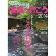 のんびりほこほこ温泉へ行こう [ムックその他]