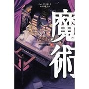 魔術―アラルエン戦記〈5〉 [全集叢書]