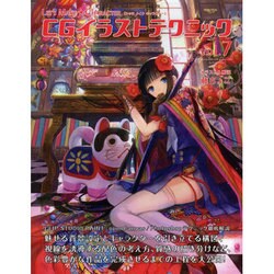 CGイラストテクニック〈vol.7〉(LET'S MAKE★CHARACTER) [単行本]
