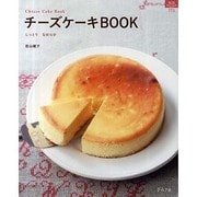 チーズケーキBOOK－しっとりなめらか（マイライフシリーズ 773 特集版） [ムックその他]