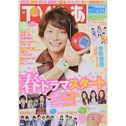 TVぴあ 関西版 2014年 4/9号 [雑誌]