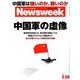 Newsweek (ニューズウィーク日本版) 2014年 3/25号 [雑誌]
