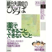 統合失調症のひろば 3 [ムックその他]