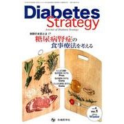 Diabetes Strategy vol.4no.1 [単行本]