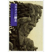 スキタイの騎士 [単行本]