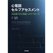 心電図セルフアセスメント－229題で学ぶ判読へのアプローチ [単行本]