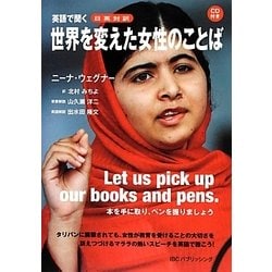 英語で聞く世界を変えた女性のことば [単行本]