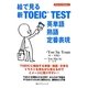絵で見る新TOEIC TEST―英単語・熟語・定番表現 [単行本]