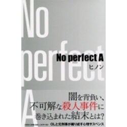 No perfect A [単行本]