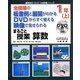 全授業の板書例と展開がわかる DVDからすぐ使える 映像で見せられる まるごと授業 算数 1年〈上〉(喜楽研のDVDつき授業シリーズ) [単行本]