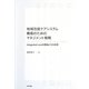 地域包括ケアシステム構築のためのマネジメント戦略―integrated careの理論とその応用 [単行本]
