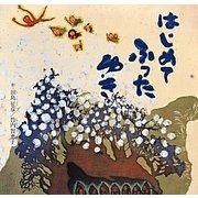 はじめてふったゆき [絵本]
