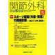 関節外科 基礎と臨床 2014年 04月号 [雑誌]