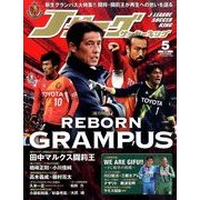 Jリーグサッカーキング 2014年 05月号 [雑誌]