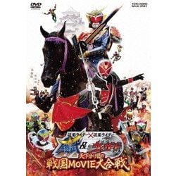 ヨドバシ Com 仮面ライダー 仮面ライダー 鎧武 ウィザード 天下分け目の戦国movie大合戦 Dvd 通販 全品無料配達