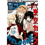 月刊 サンデー GX (ジェネックス) 2014年 04月号 [雑誌]