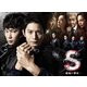 S-最後の警官- ディレクターズカット版 DVD-BOX [DVD]
