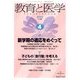 教育と医学 2014年 04月号 [雑誌]