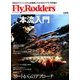 Fly Rodders (フライロッダーズ) 2014年 05月号 [雑誌]